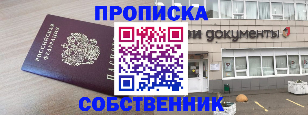 временная прописка в Звенигороде