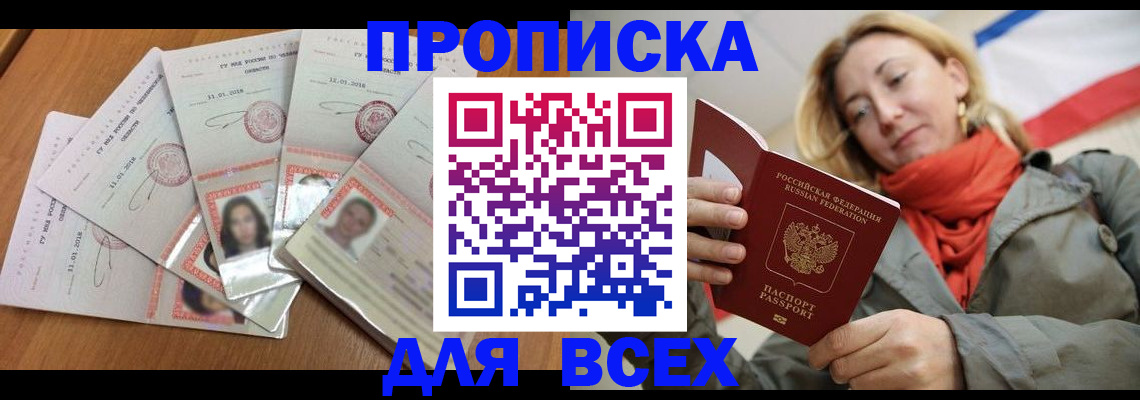 временная регистрация 2025 в Звенигороде