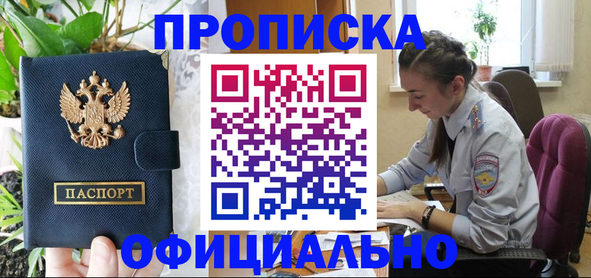 прописка для школы в Звенигороде