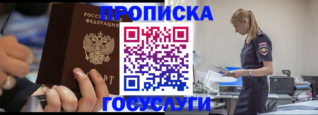 прописка для военкомата в Звенигороде