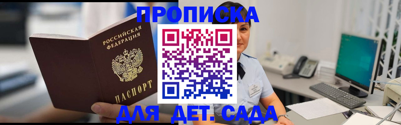 прописка гарантия в Звенигороде