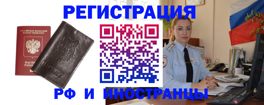 прописка в Звенигороде