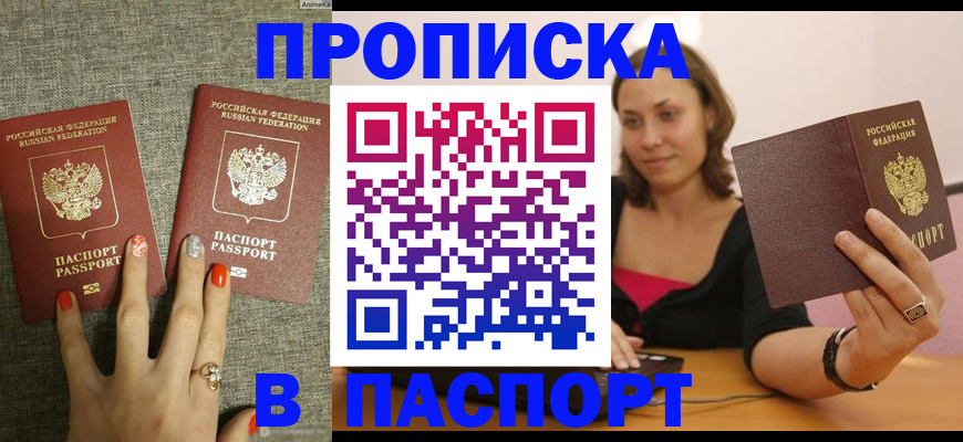 прописка паспорт в Звенигороде