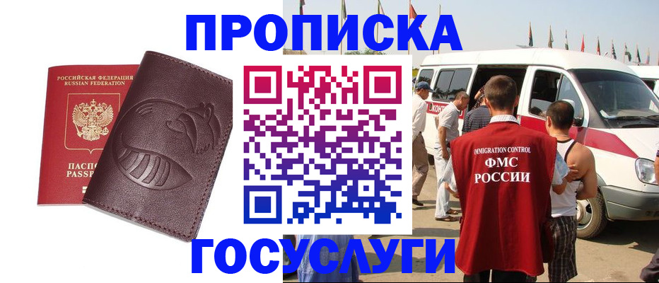 прописка ребенка в Звенигороде