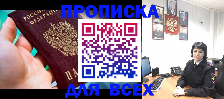 где прописаться в Звенигороде